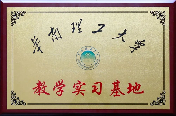 推進(jìn)產(chǎn)學(xué)研一體化，華南理工大學(xué)兩基地落戶銀農(nóng)科技