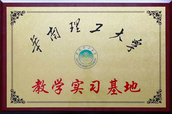 推進產(chǎn)學(xué)研一體化，華南理工大學(xué)兩基地落戶銀農(nóng)科技